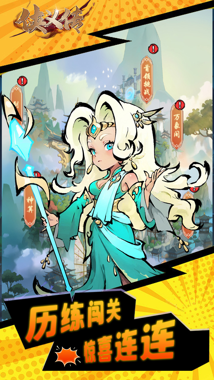 侠义传(0.1折仙侠买断免费版)