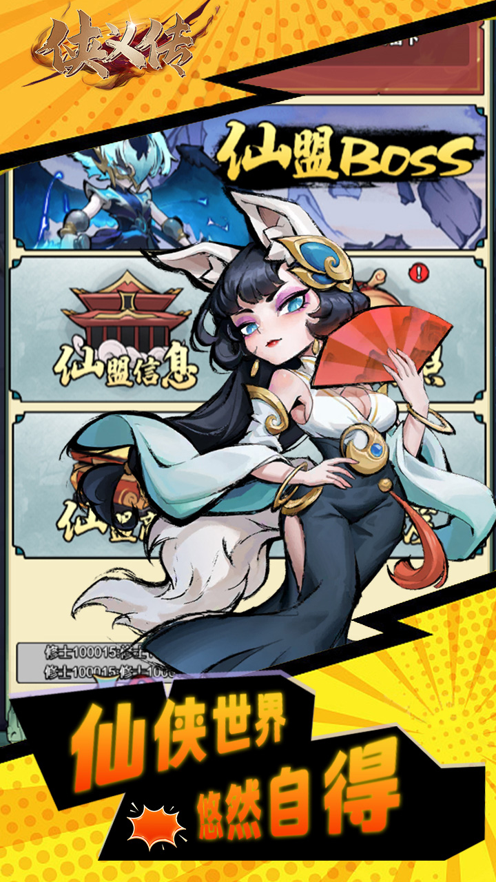 侠义传(0.1折仙侠买断免费版)