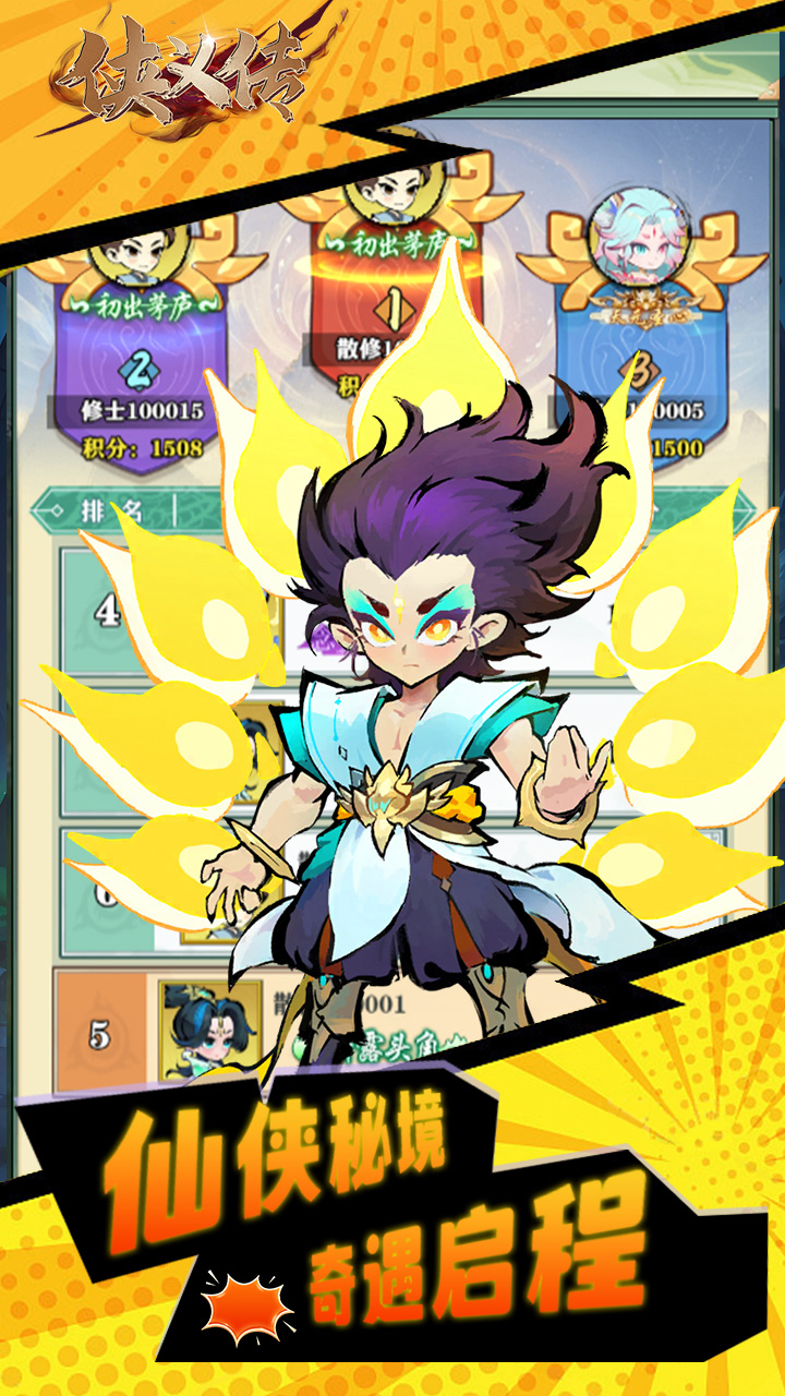 侠义传(0.1折仙侠买断免费版)