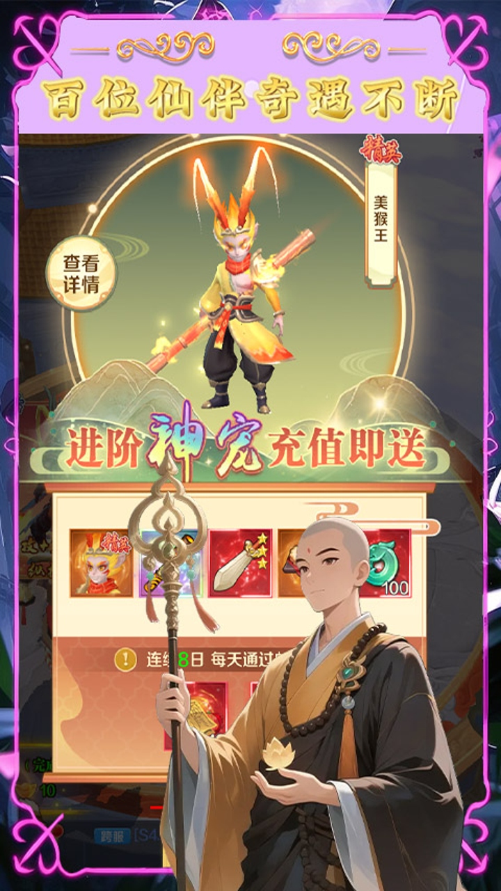 梦西游(0.1折妖噬三界)