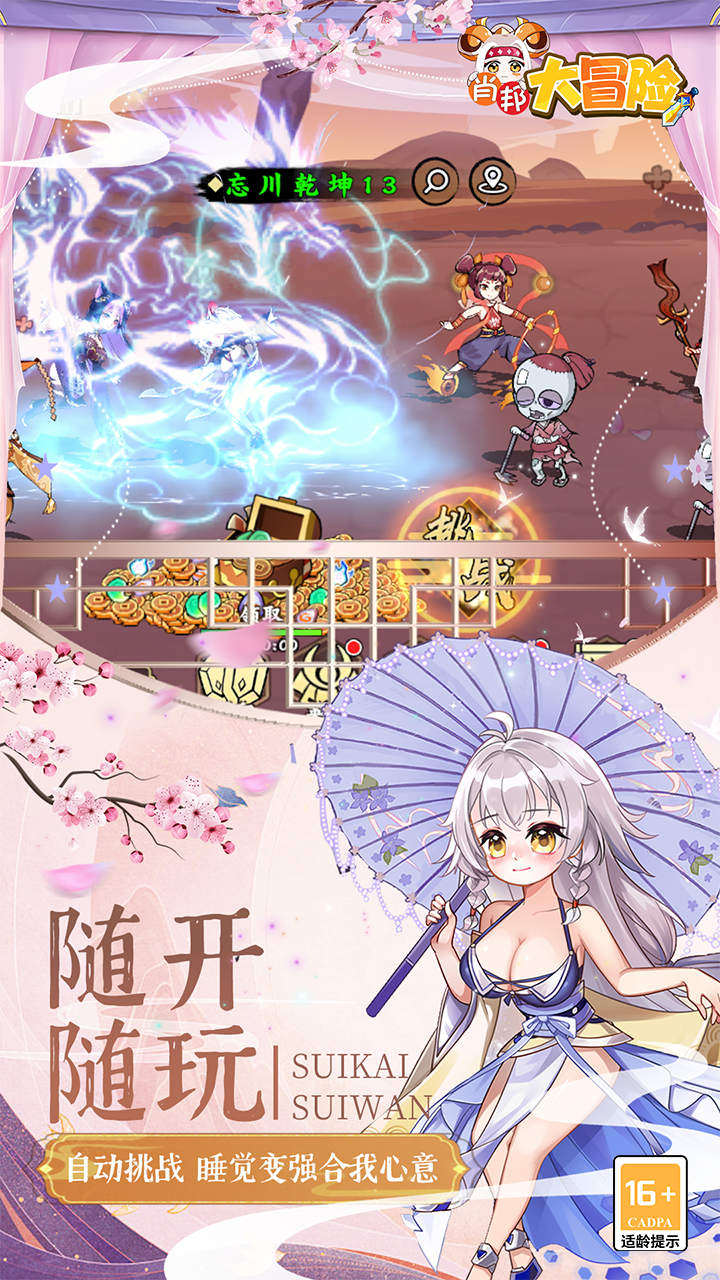 肖邦大冒险(0.05折无双萌将)