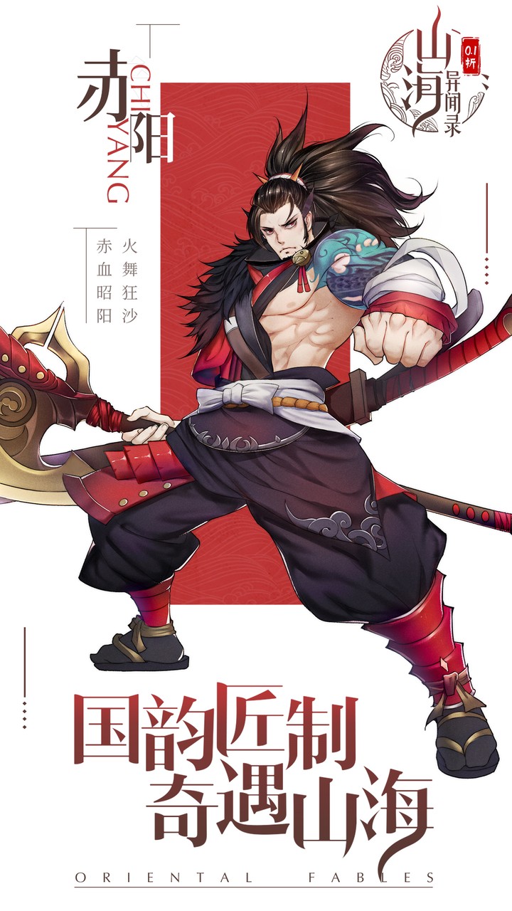 山海异闻录(0.1折每日送1000代金)