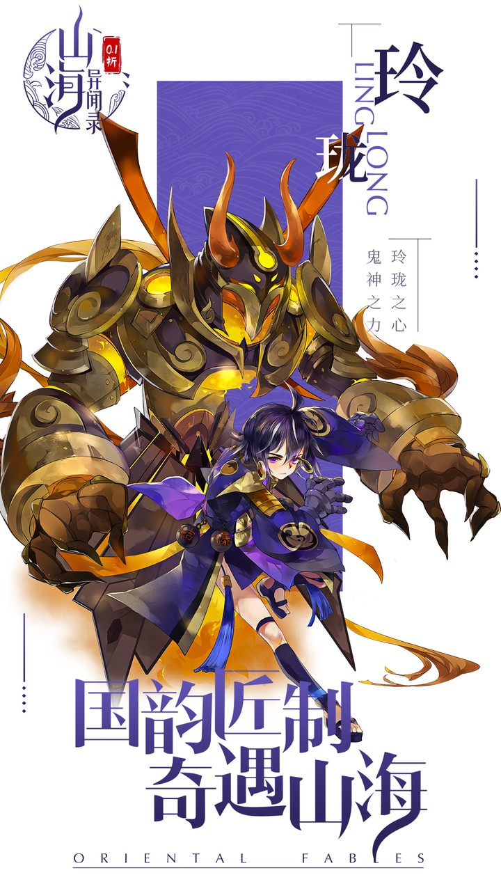 山海异闻录(0.1折每日送1000代金)