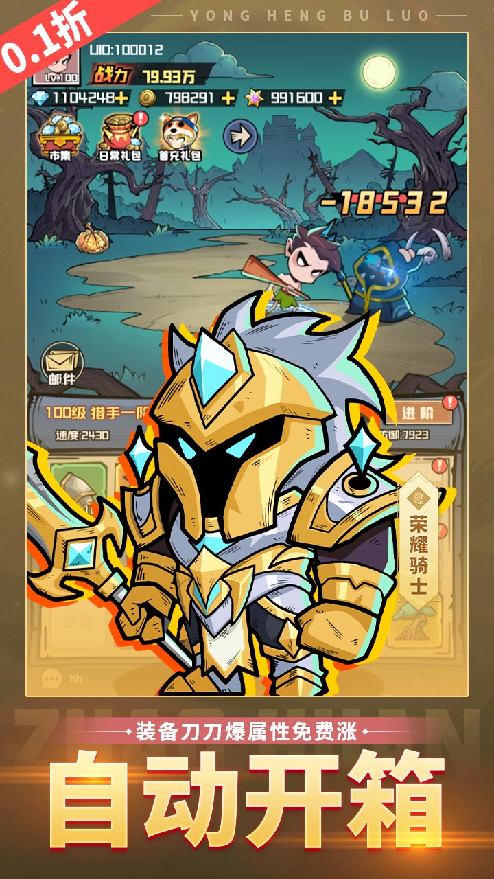 永恒部落(0.1折6480免费买断)