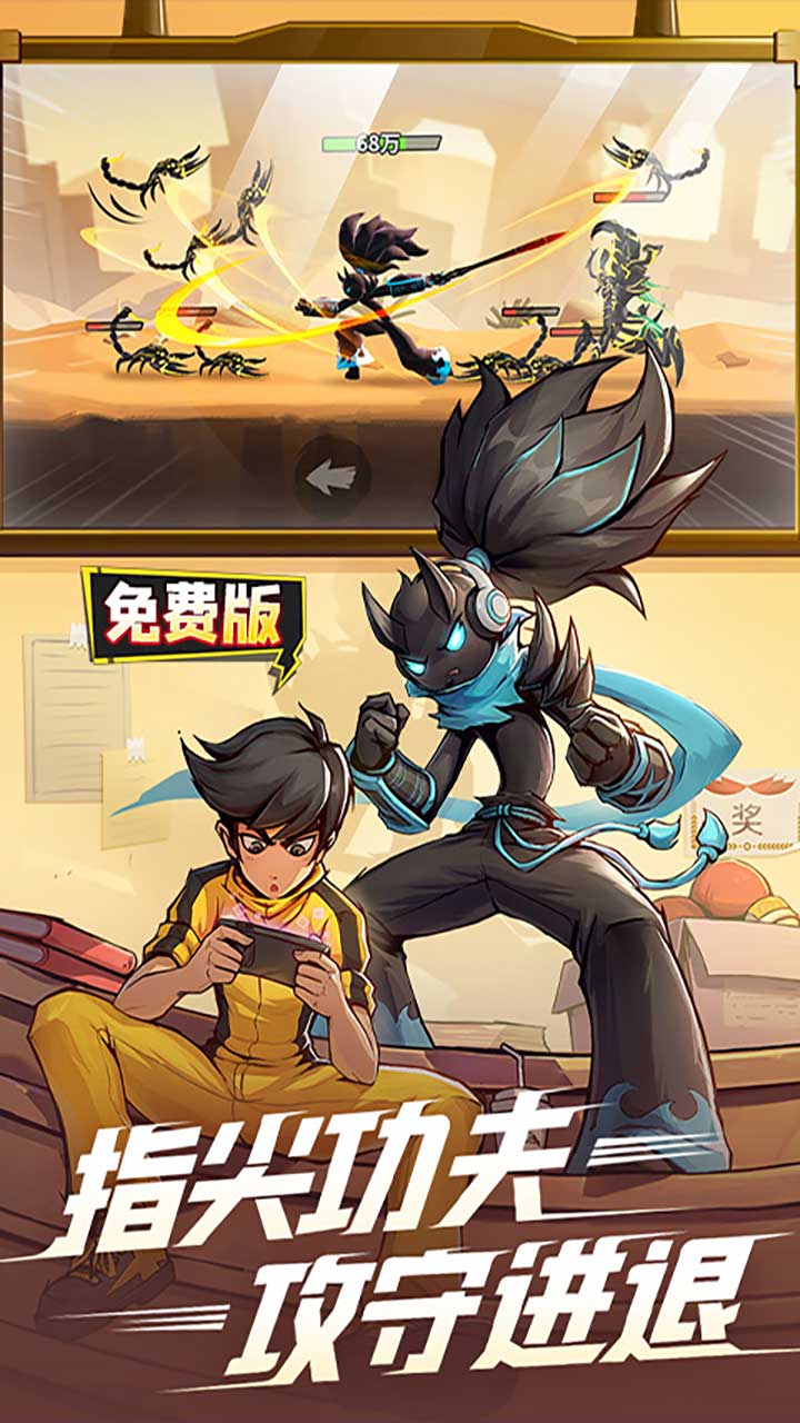 火柴人归来(1折免费版)