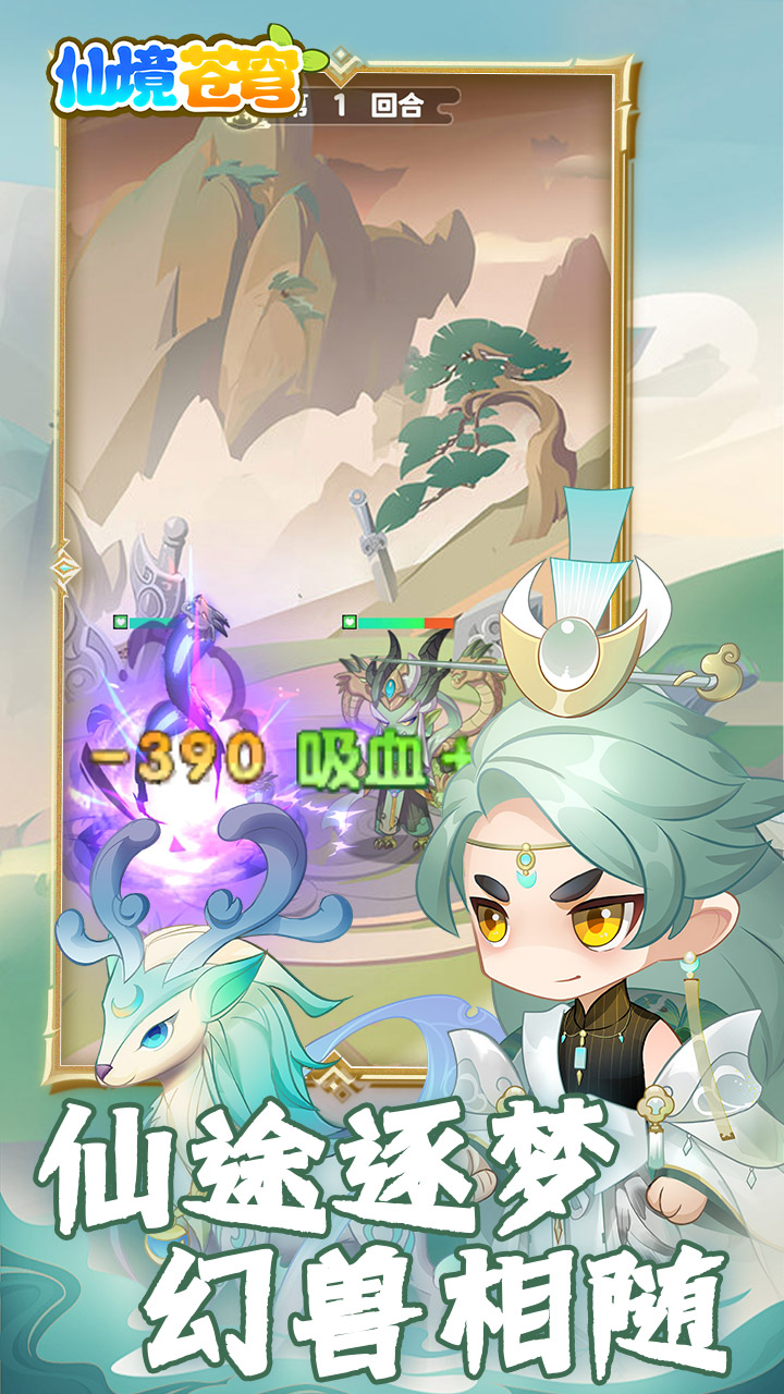 仙境苍穹(1折免费版开箱)