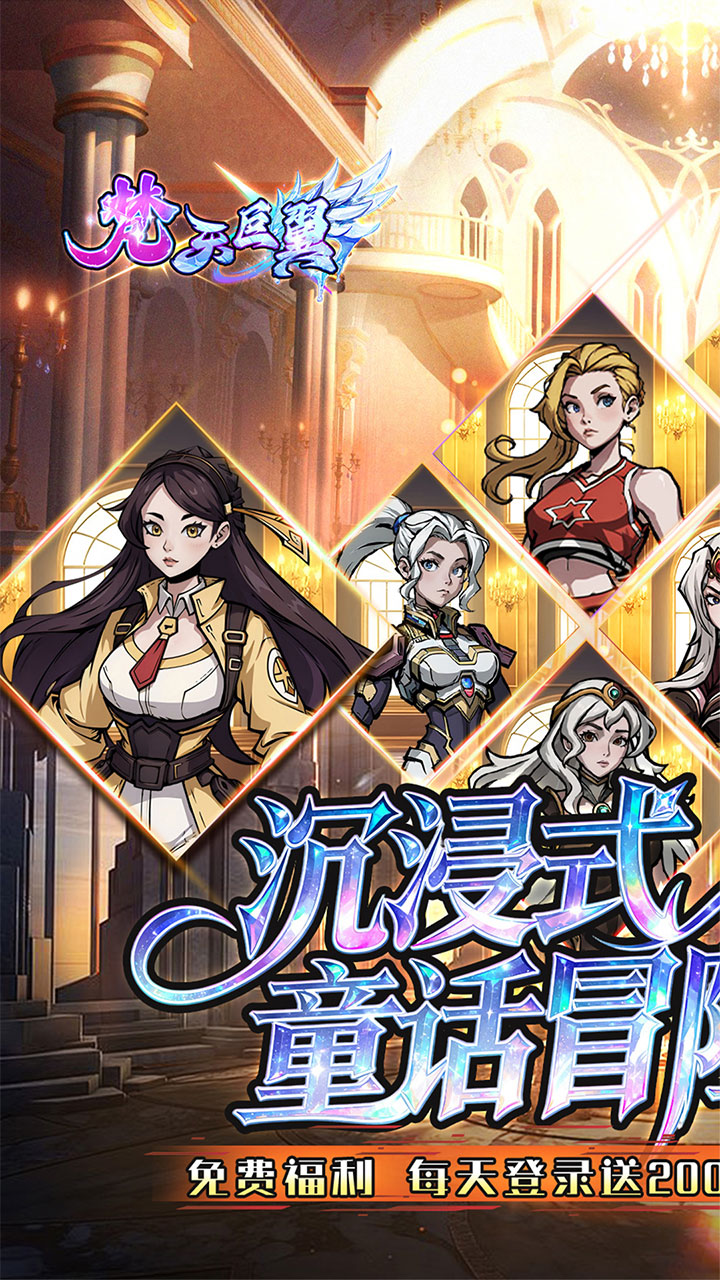 梵天巨翼(0.05折每天送2000)