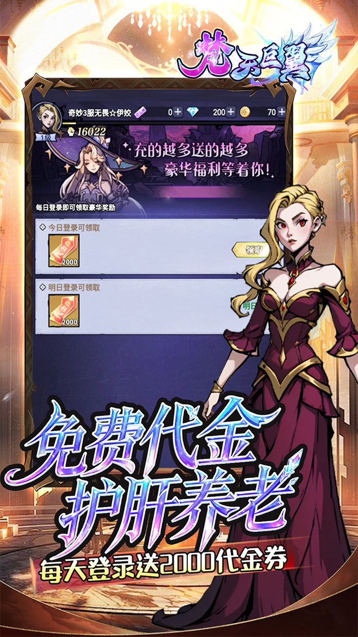 梵天巨翼(0.05折每天送2000)