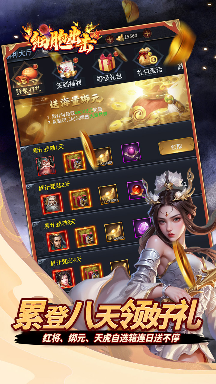 细胞出击(0.05折三国送满V)