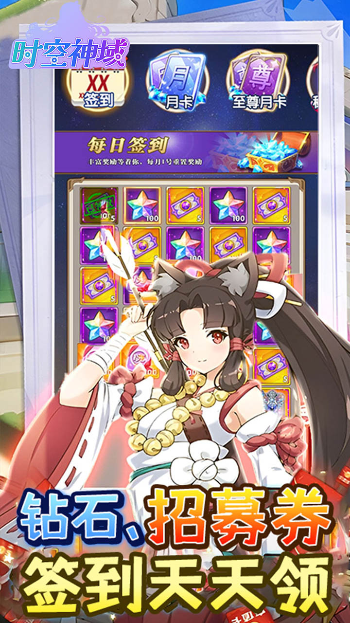 时空神域(0.05折送五星英雄)