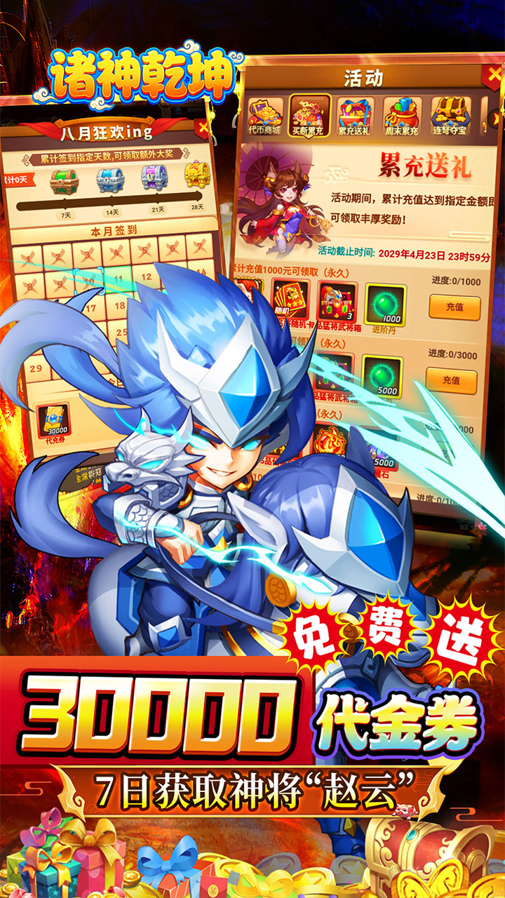 诛神乾坤(高返0.05折挂机三国)