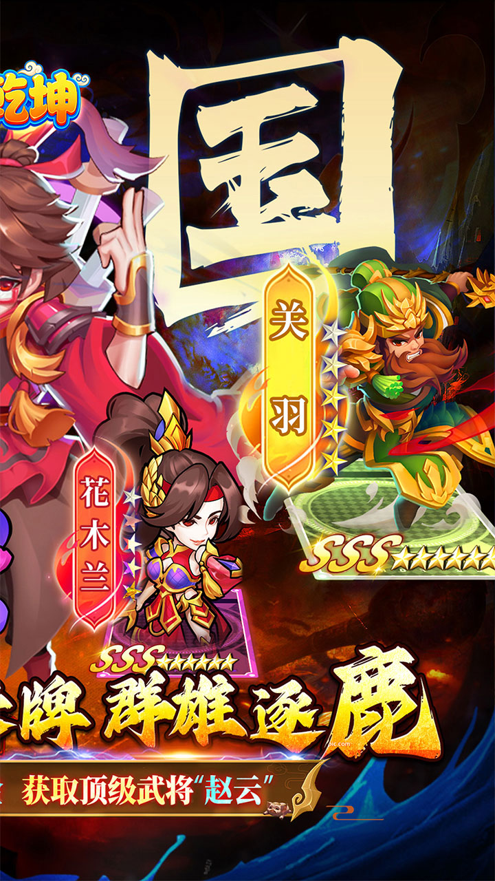 诛神乾坤(高返0.05折挂机三国)