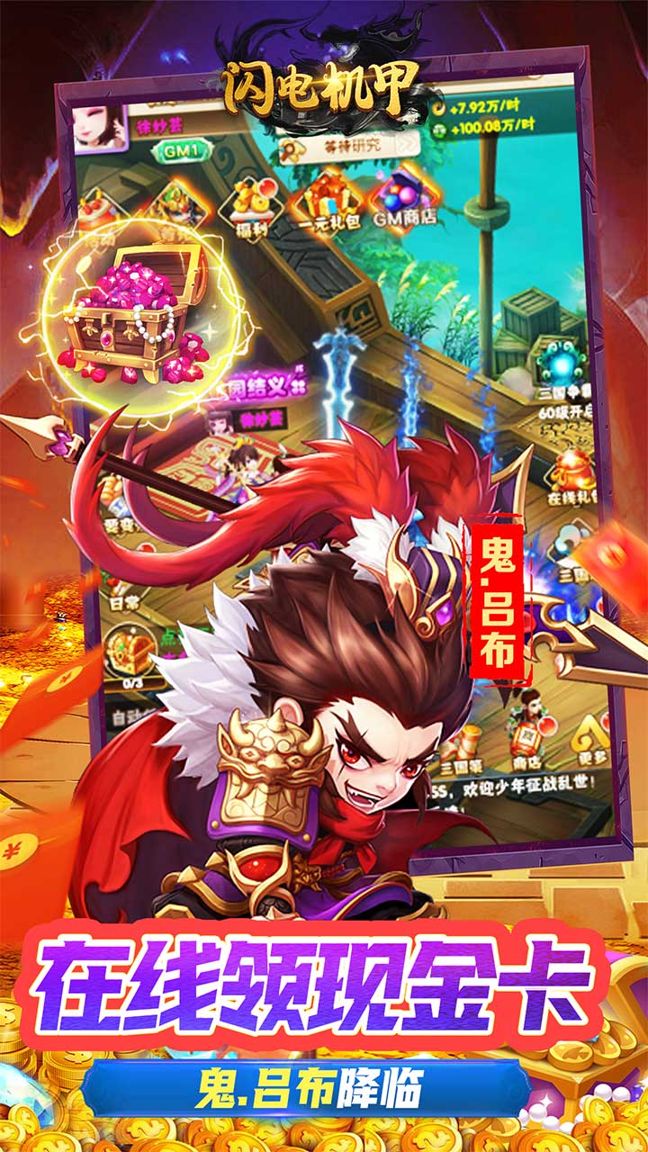 闪电机甲(问鼎天下0.05折)