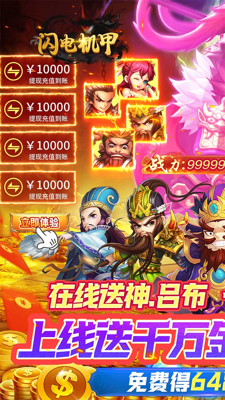 闪电机甲(问鼎天下0.05折)