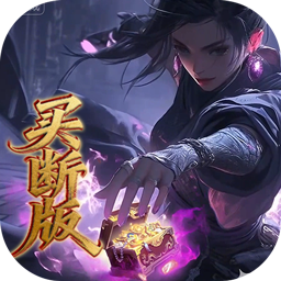 圣光之战(0.1折开箱买断版) 圣光之战(0.1折开箱买断版)