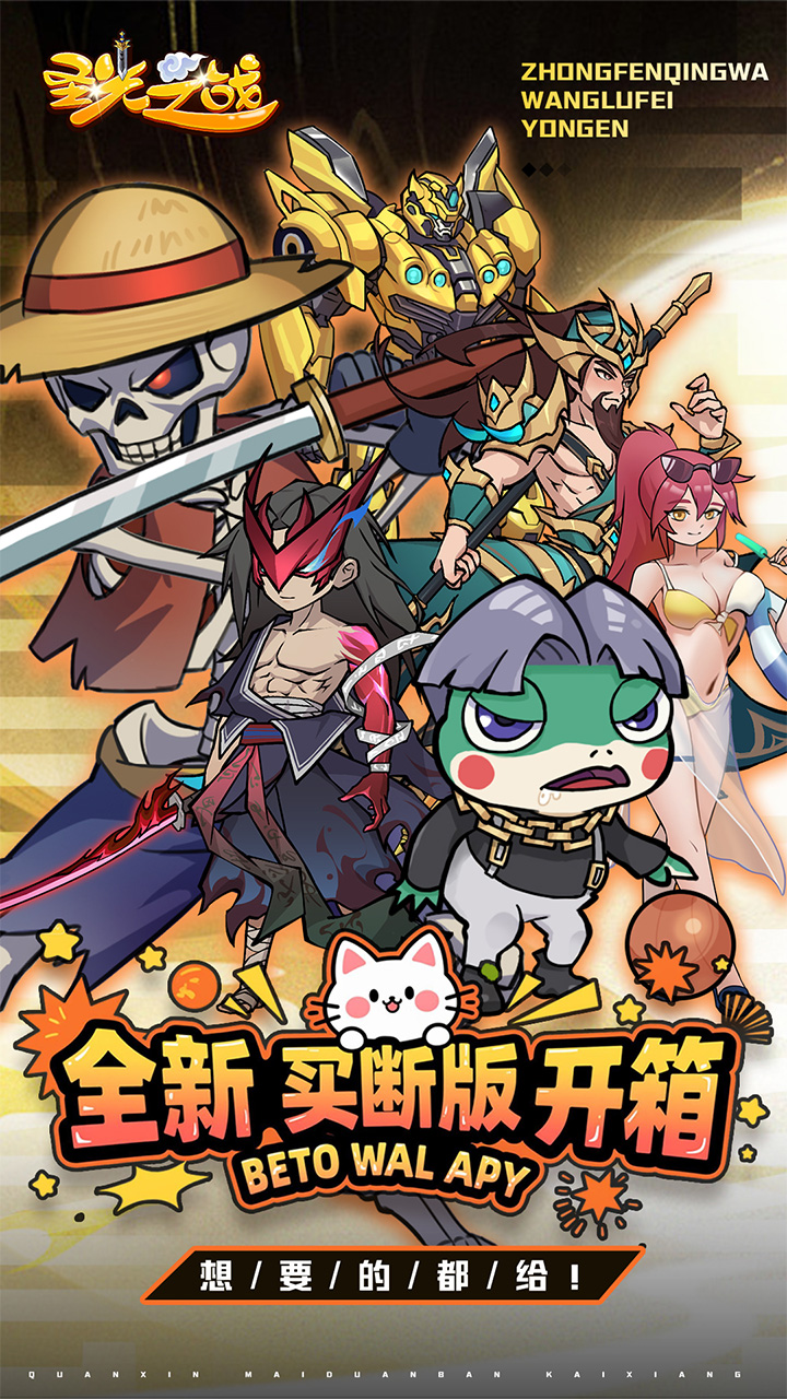 圣光之战(0.1折开箱买断版)