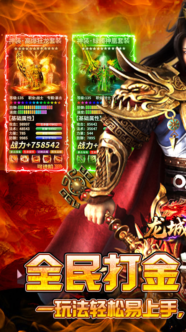 龙城传奇(超级福利变化版)