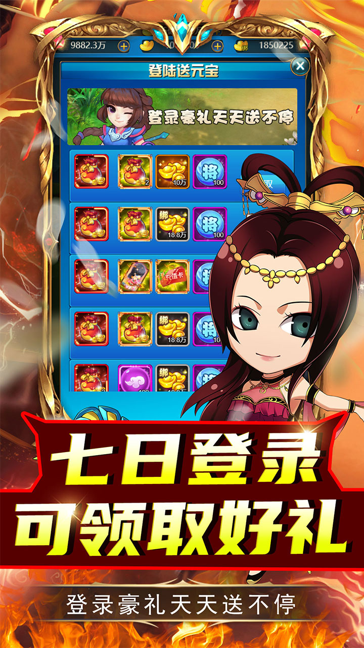 名将萌萌消(0.1折送三国神将)