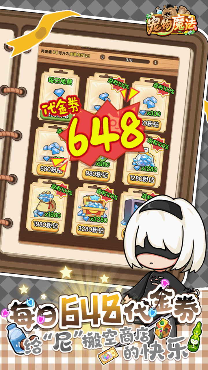 宠物魔法(每日送648免费版)