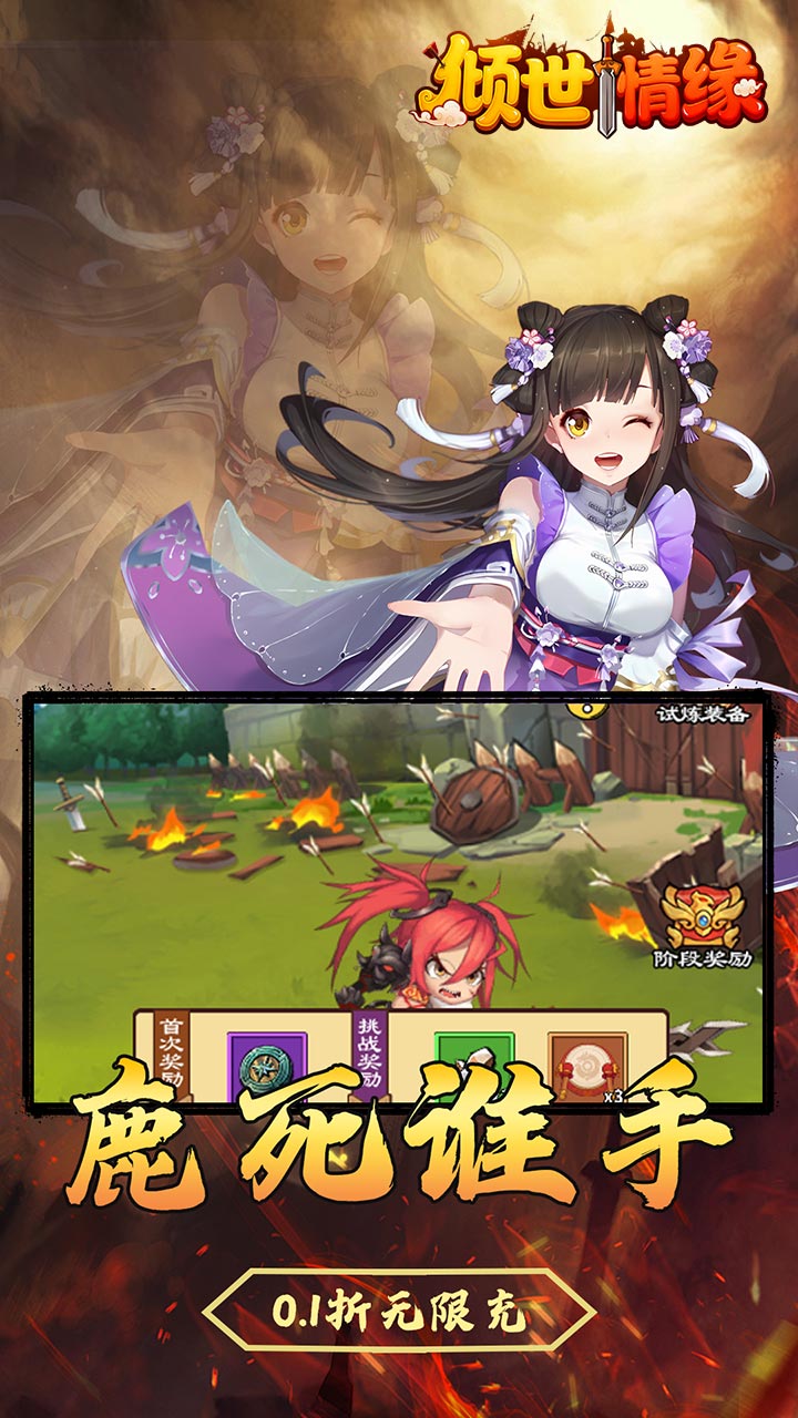 倾世情缘(0.1折GM买断版)