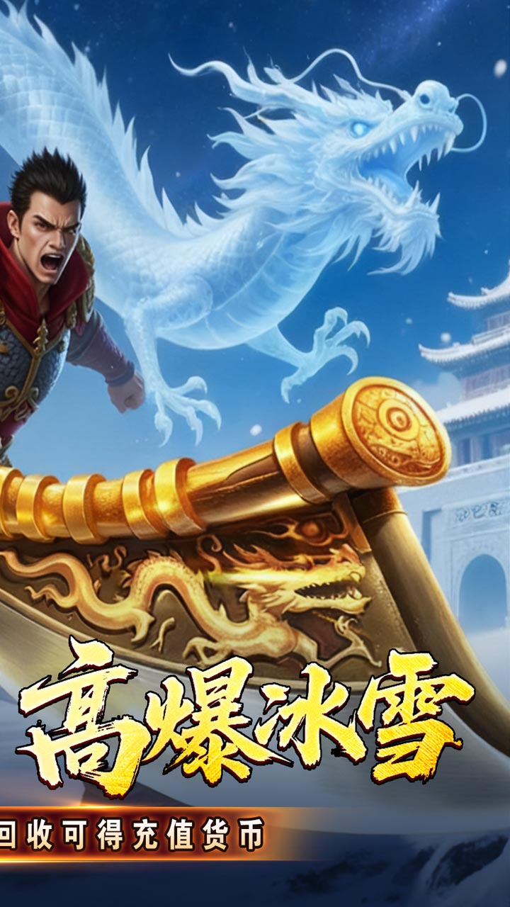 釜底抽薪(高爆攻速冰雪)