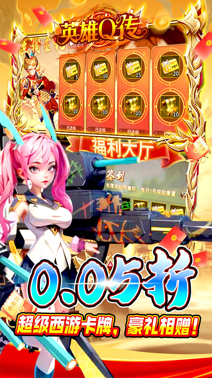 英雄Q传(爆爽西游0.05折养老)