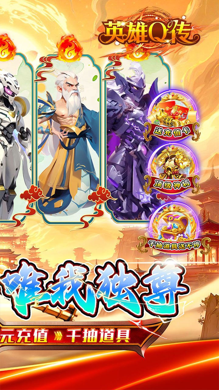 英雄Q传(爆爽西游0.05折养老)