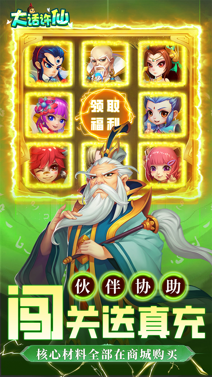 大话许仙(0.1折怀旧版)