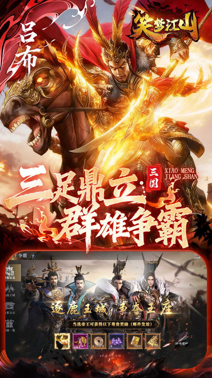 笑梦江山(0.1折送十万连抽)