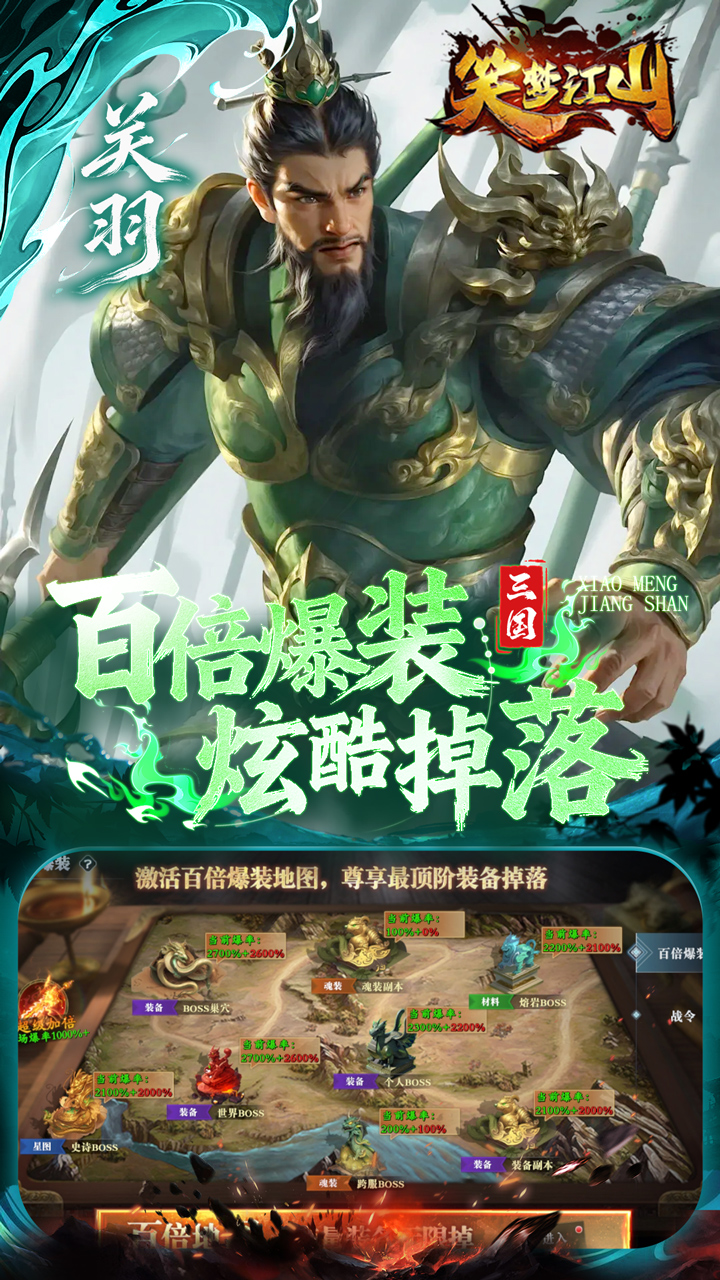 笑梦江山(0.1折送十万连抽)