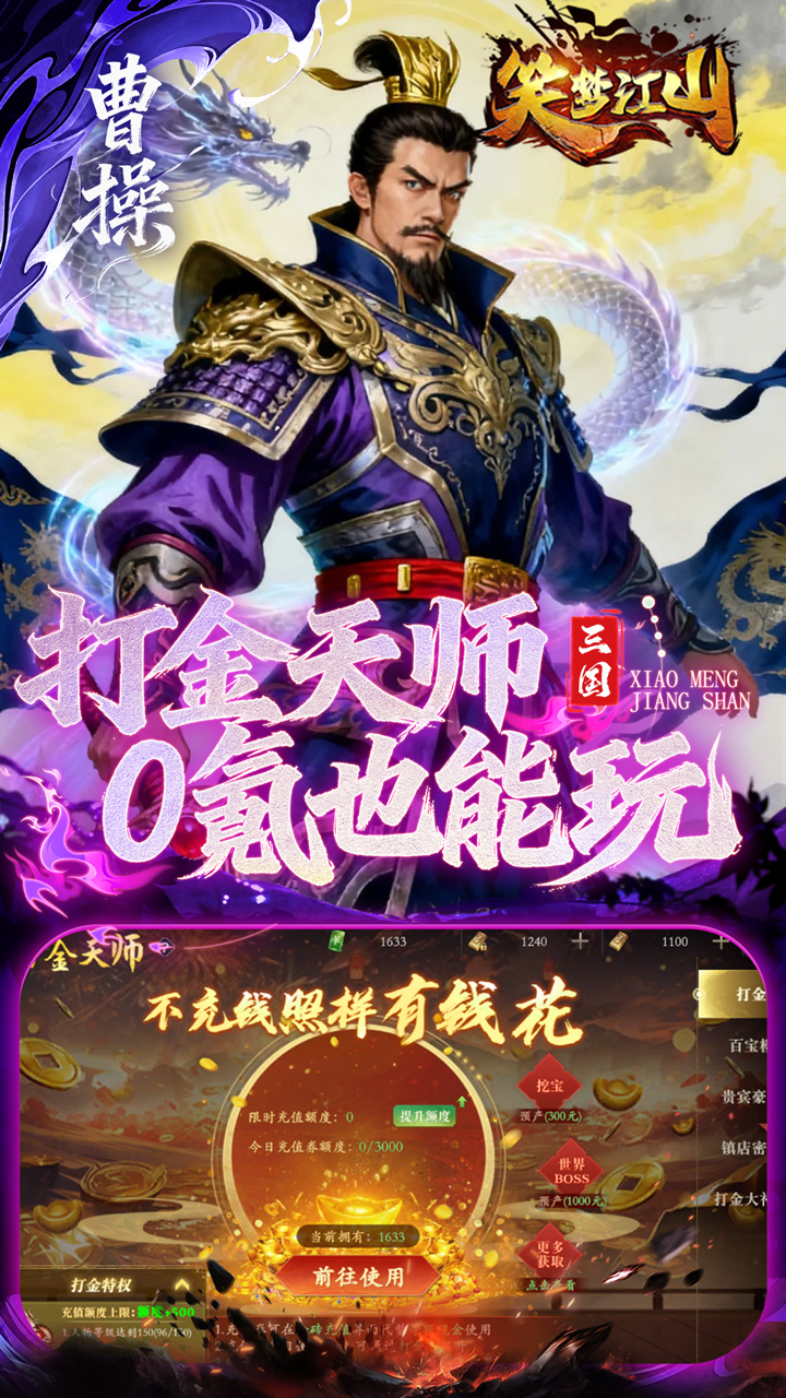 笑梦江山(0.1折送十万连抽)