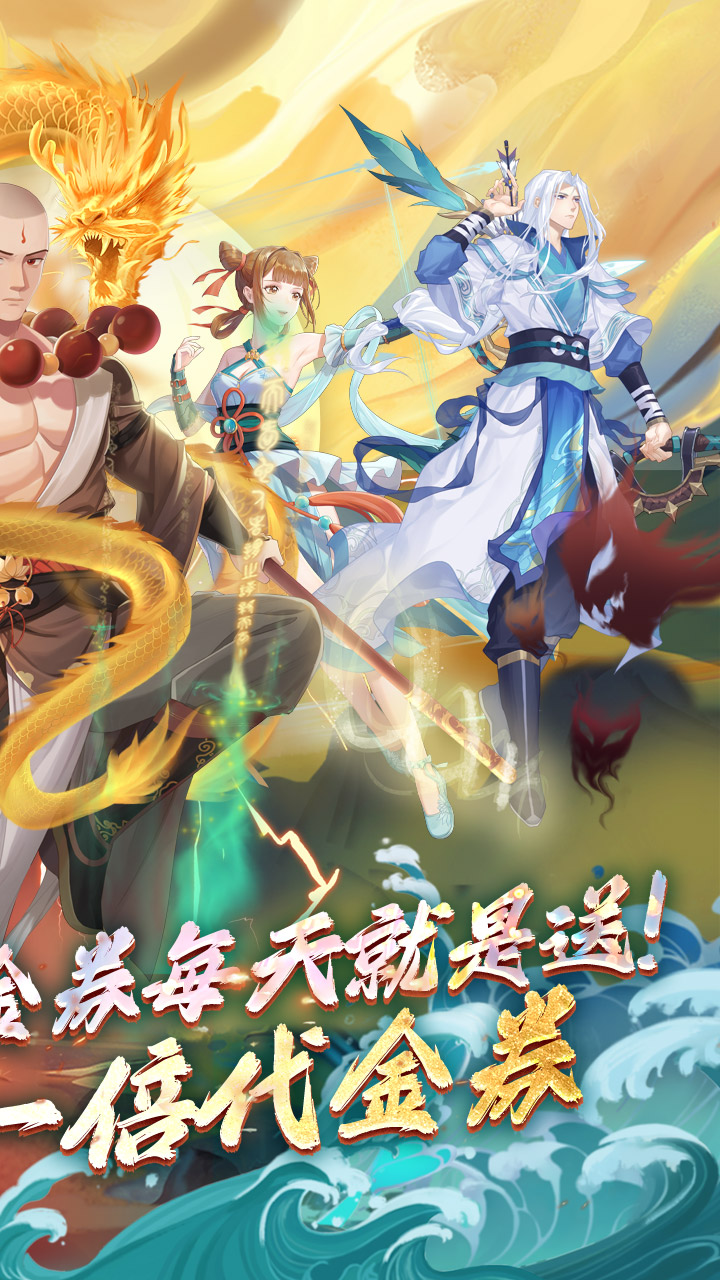 大唐仙灵(0.1折免费天天送10000)