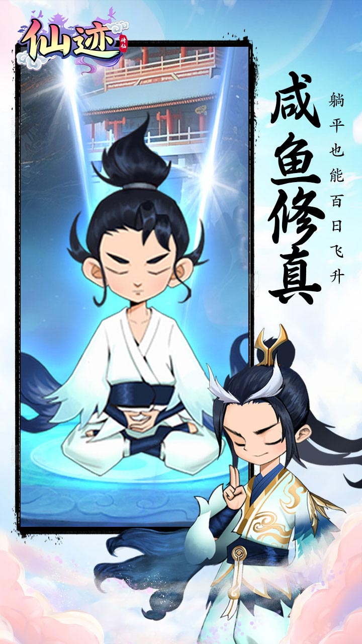 仙迹(0.1折秘境寻宝)