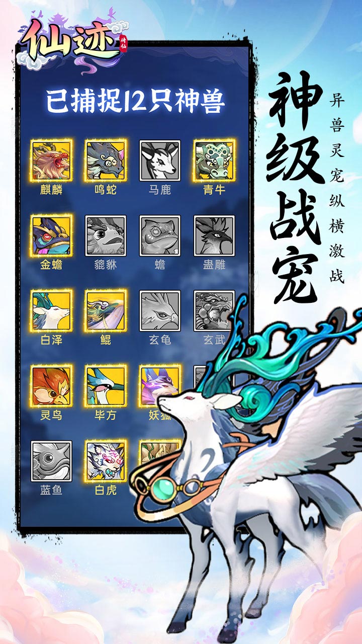 仙迹(0.1折秘境寻宝)