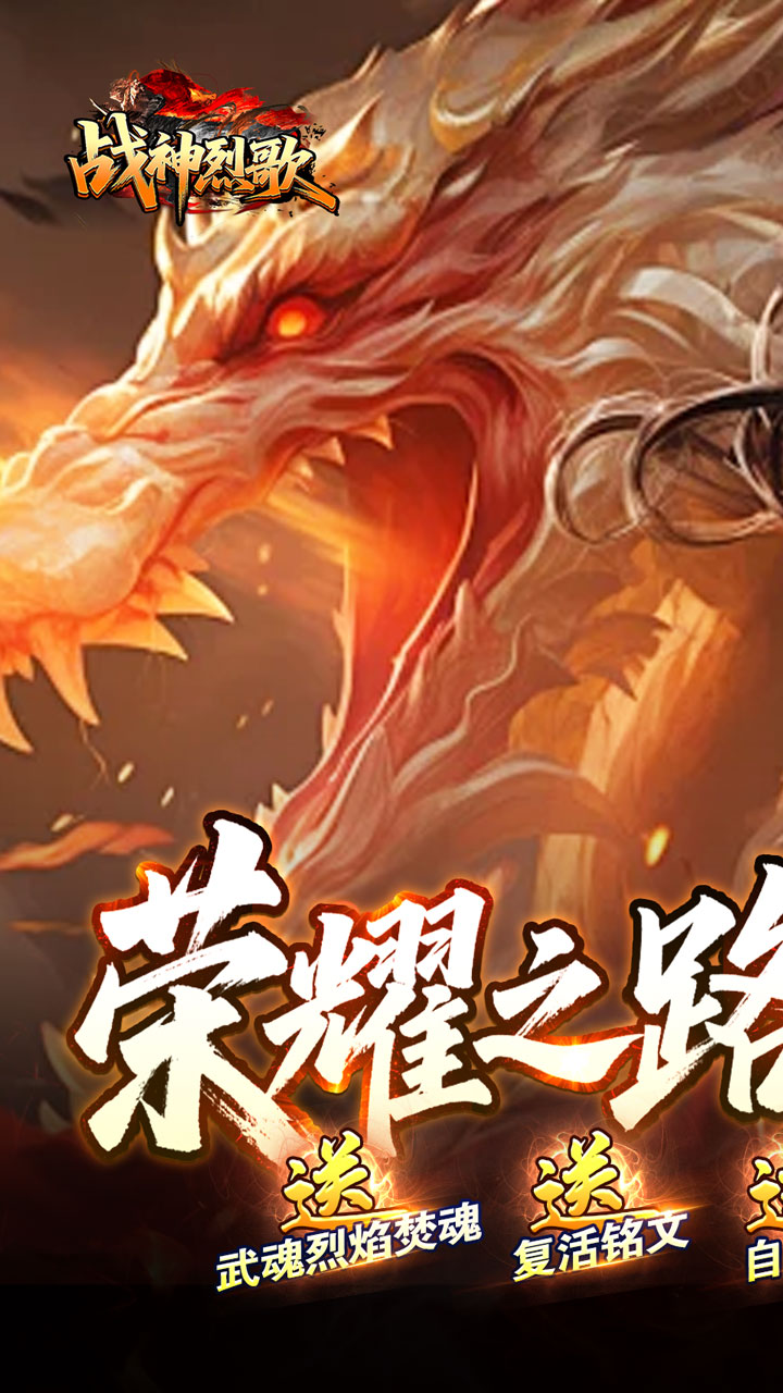 战神烈歌(洪荒荣耀攻速专属)