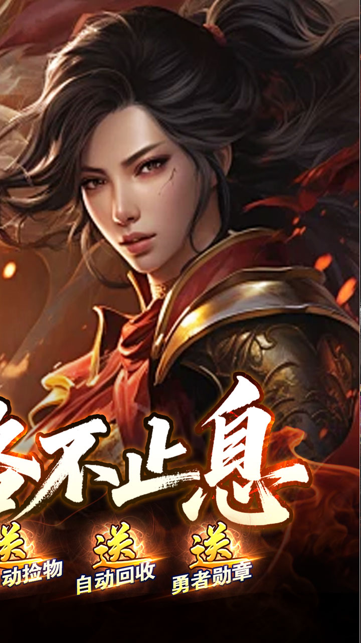 战神烈歌(洪荒荣耀攻速专属)