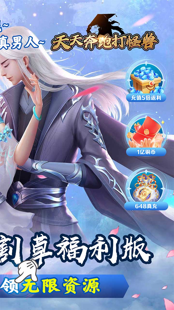 天天奔跑打怪兽(诛神黄昏0.05折)