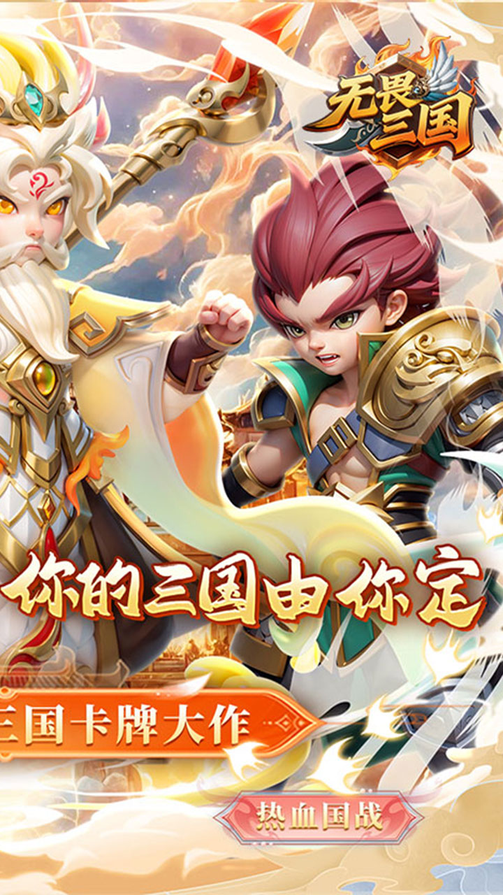 无畏三国(0.1折王道征途)