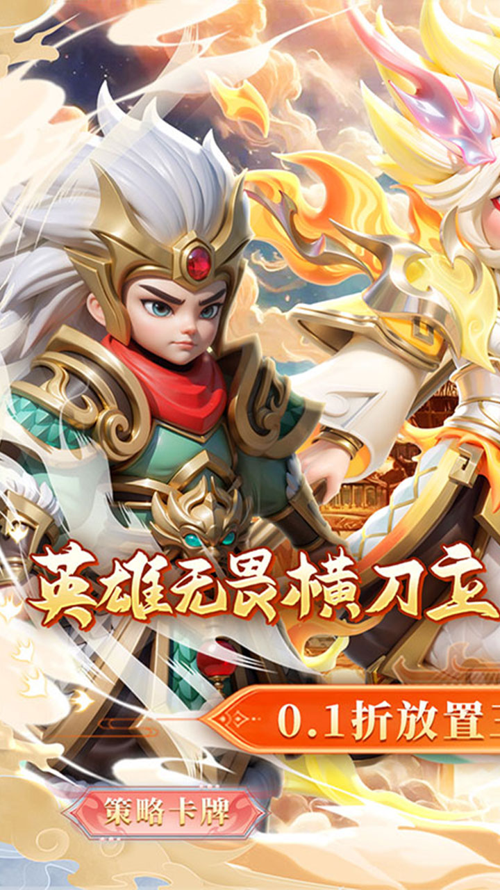 无畏三国(0.1折王道征途)