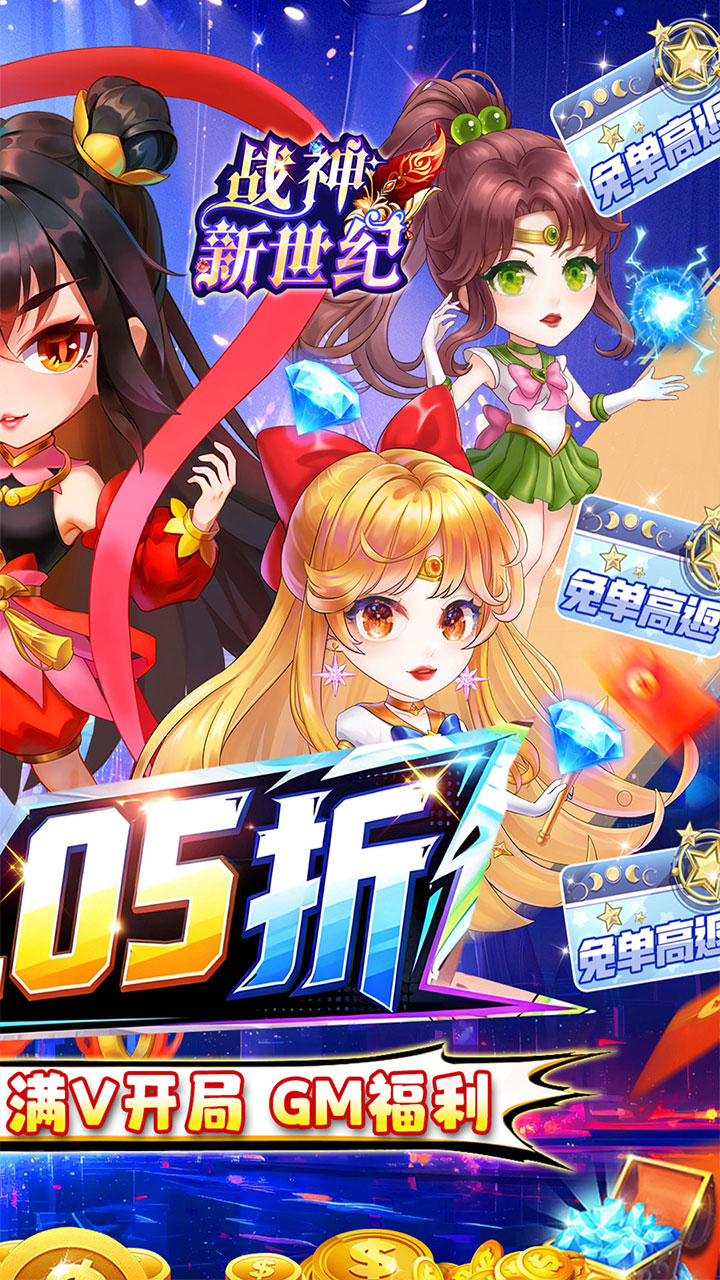 战神新世纪(0.05折买断免单)