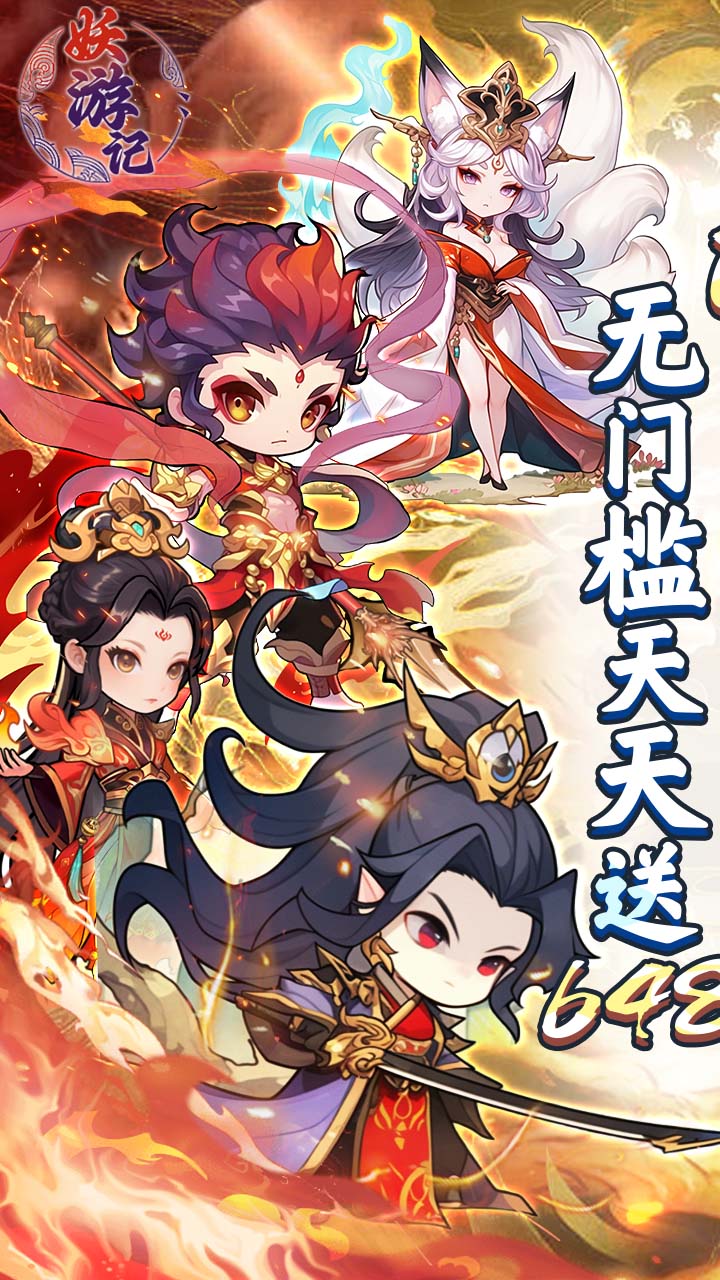 妖游记(0.1折送全仙友福利版)