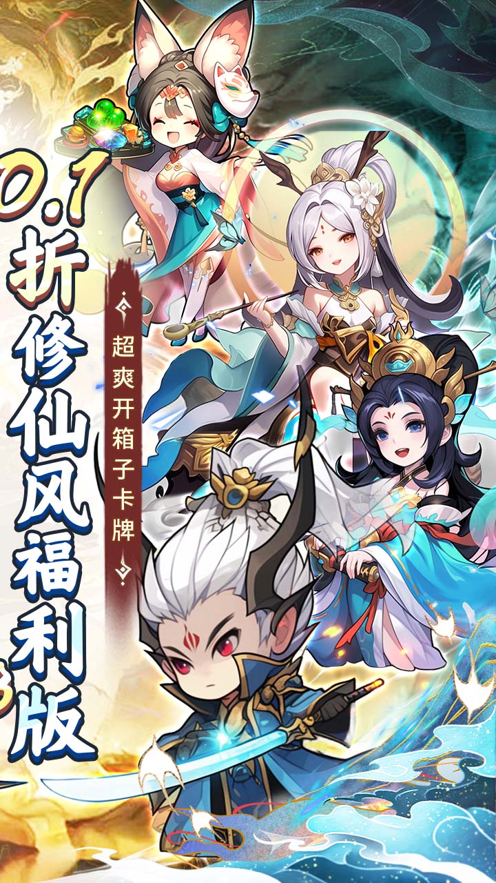 妖游记(0.1折送全仙友福利版)