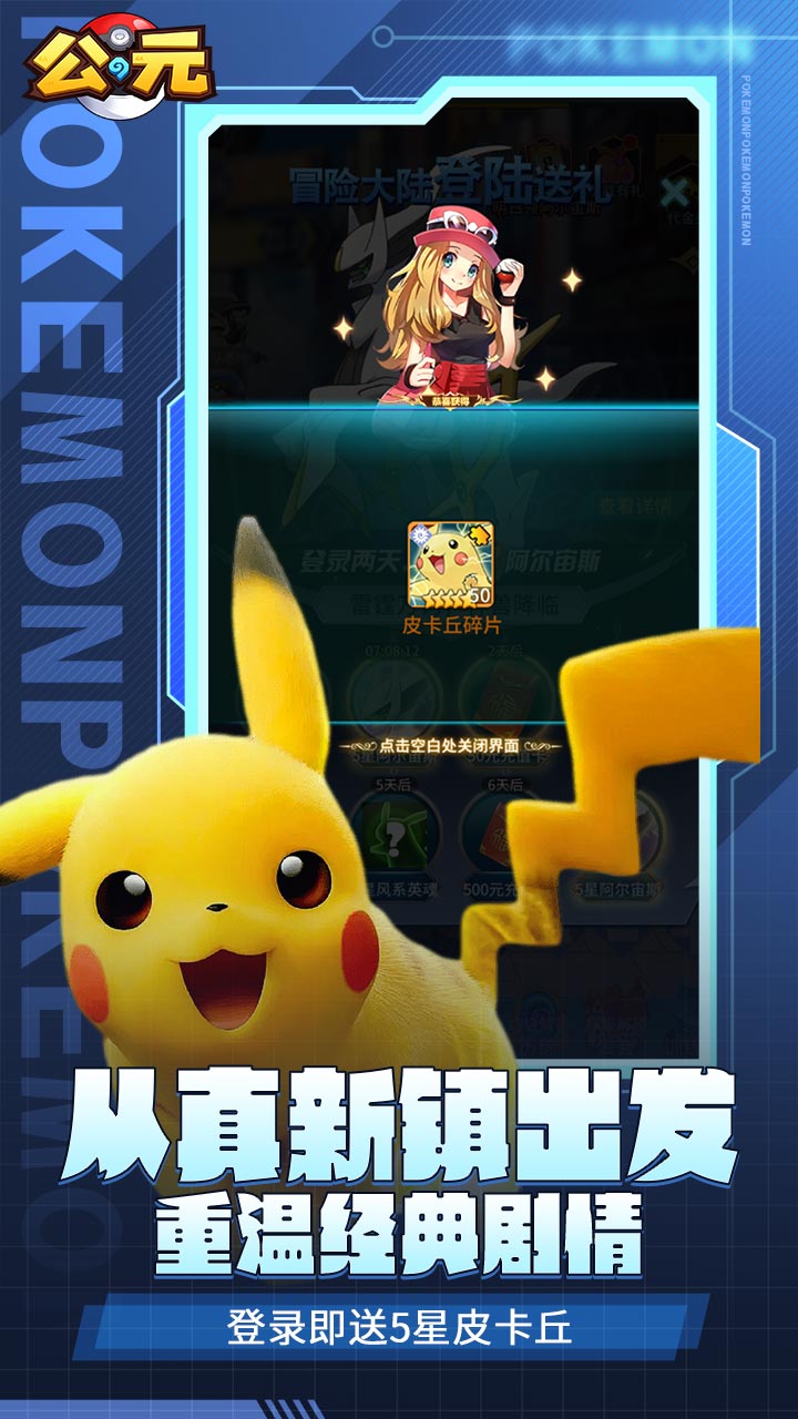 公元(宝可梦0.1折)