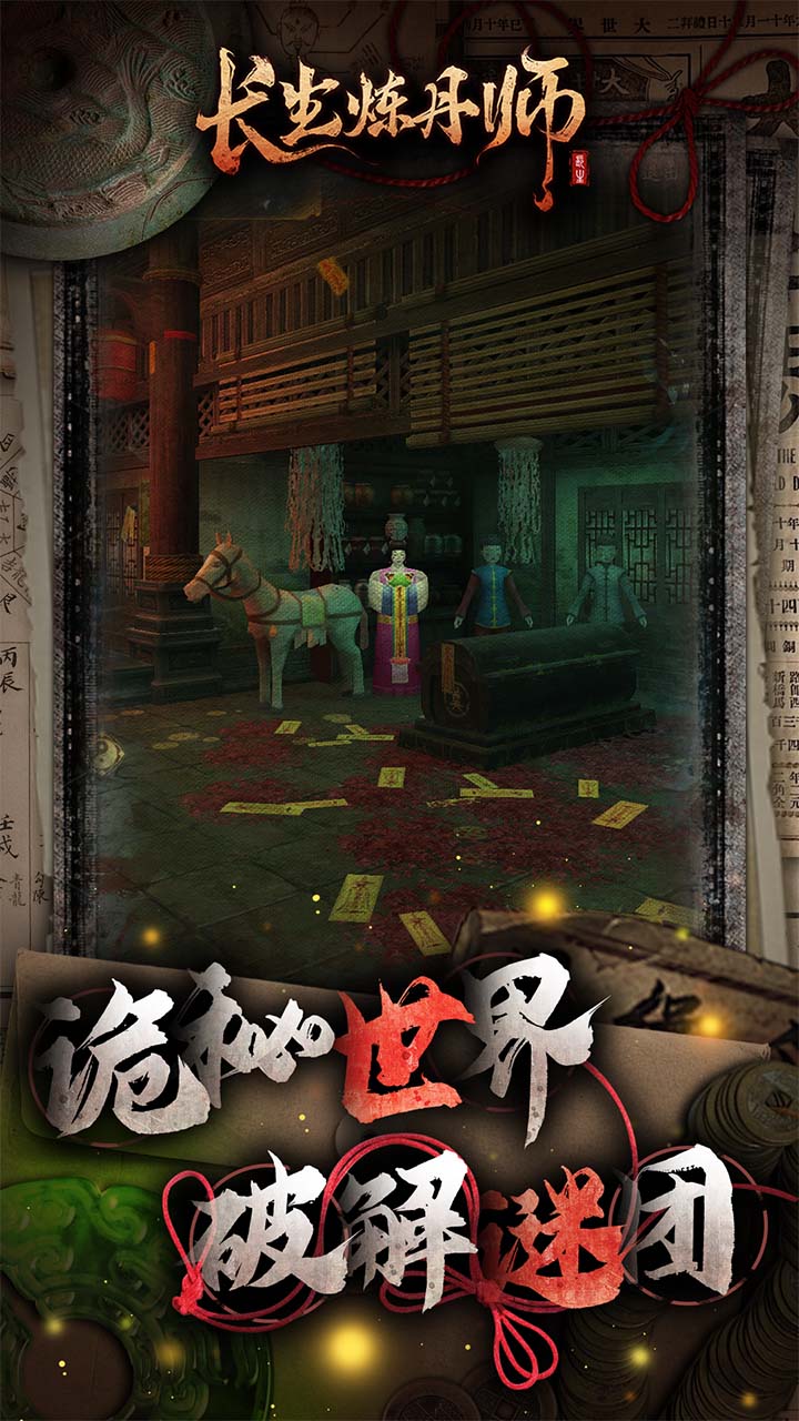 长生炼丹师(0.1折三生问道)