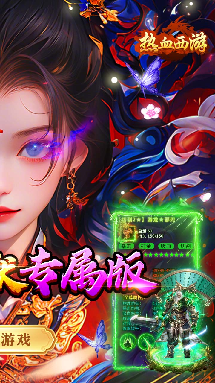 热血西游(沉默专属高爆版)