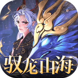 万灵山海之境(0.05折每日送648)