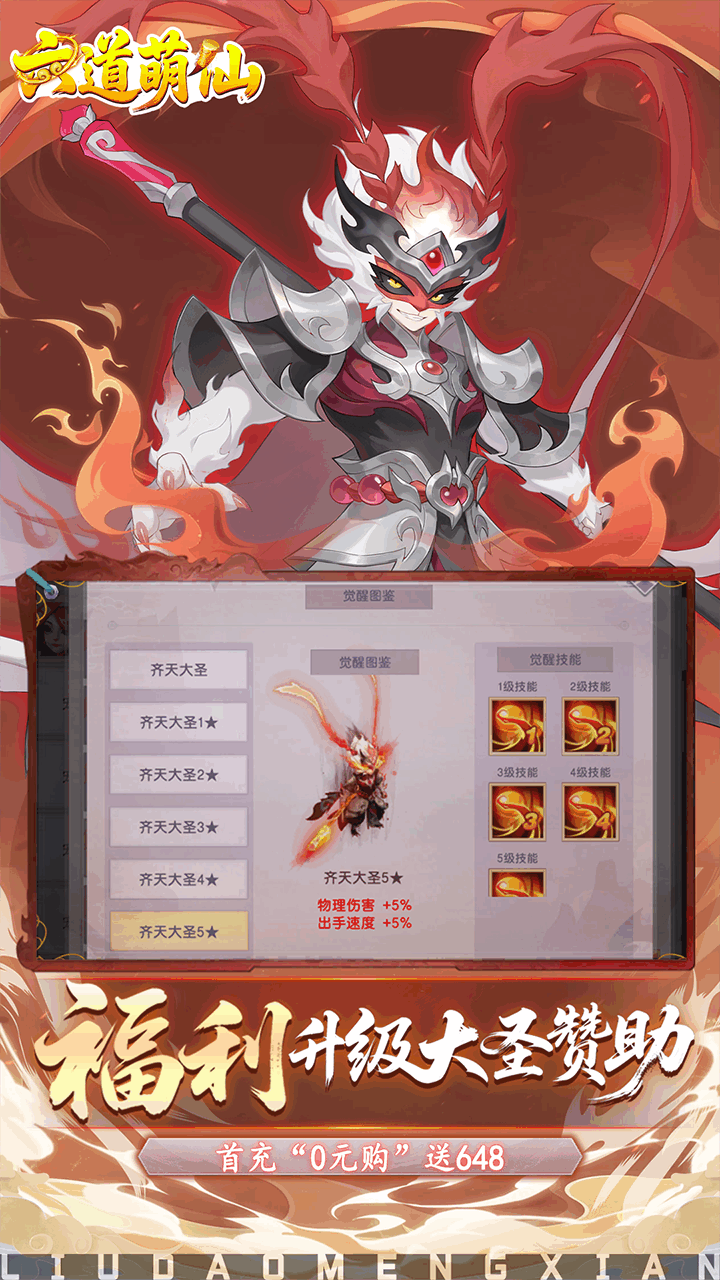 六道萌仙(首续0.05折)