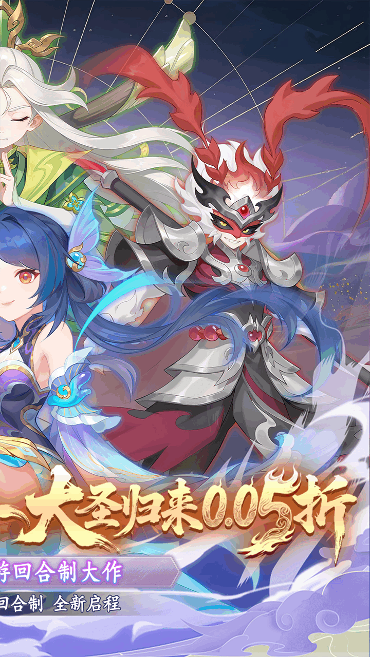 六道萌仙(首续0.05折)