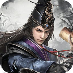 乱世纷争(铁骑三国0.1折)