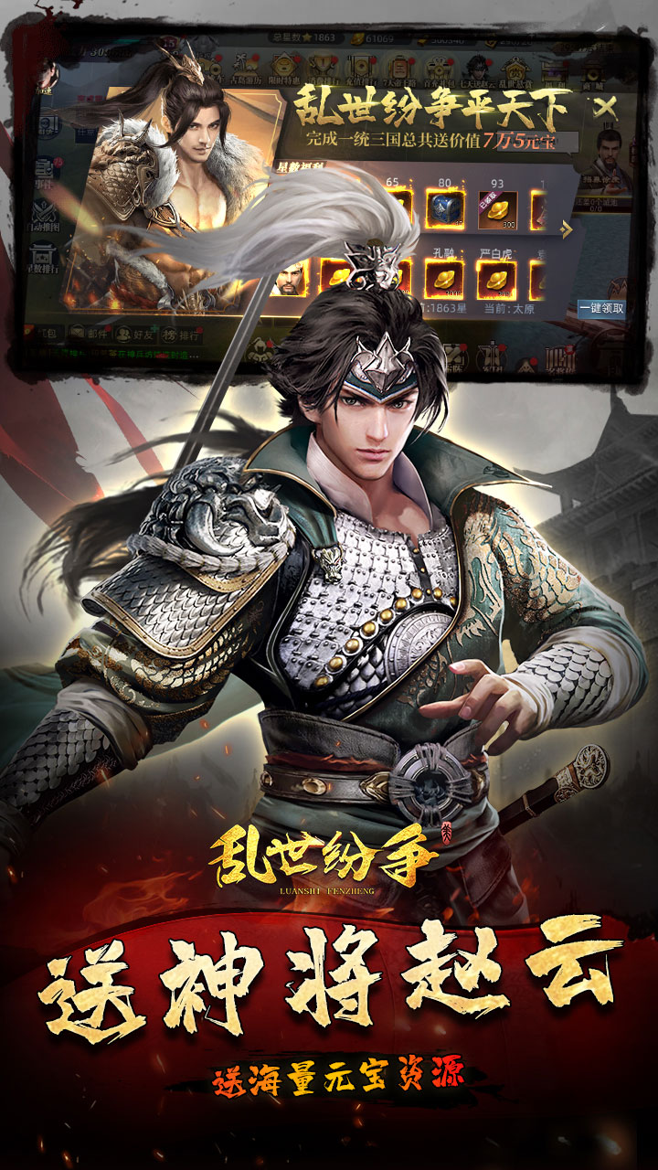 乱世纷争(铁骑三国0.1折)